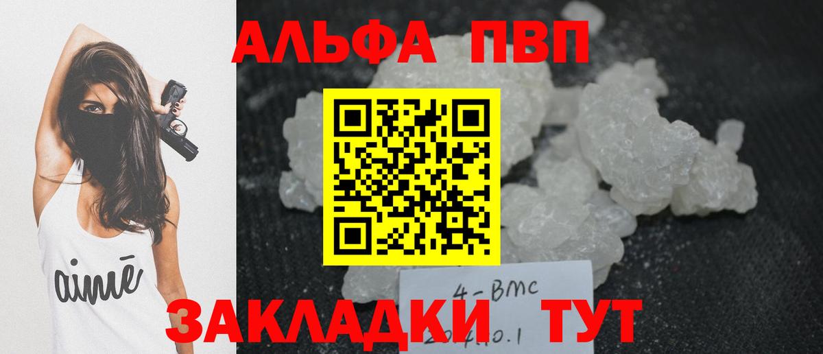 Альфа ПВП Crystall Углич
