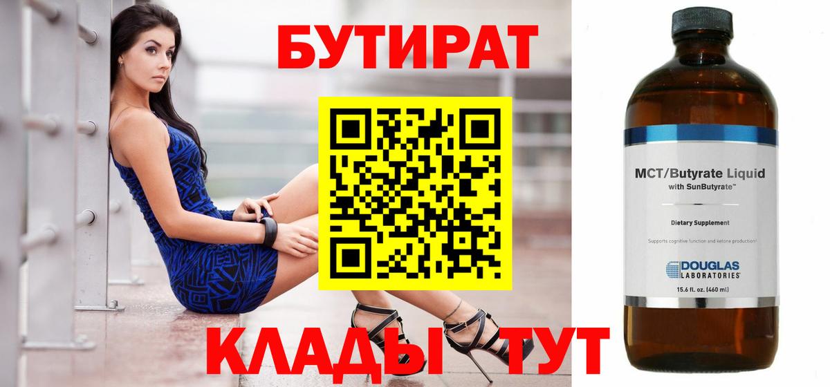 Бутират жидкий экстази Углич