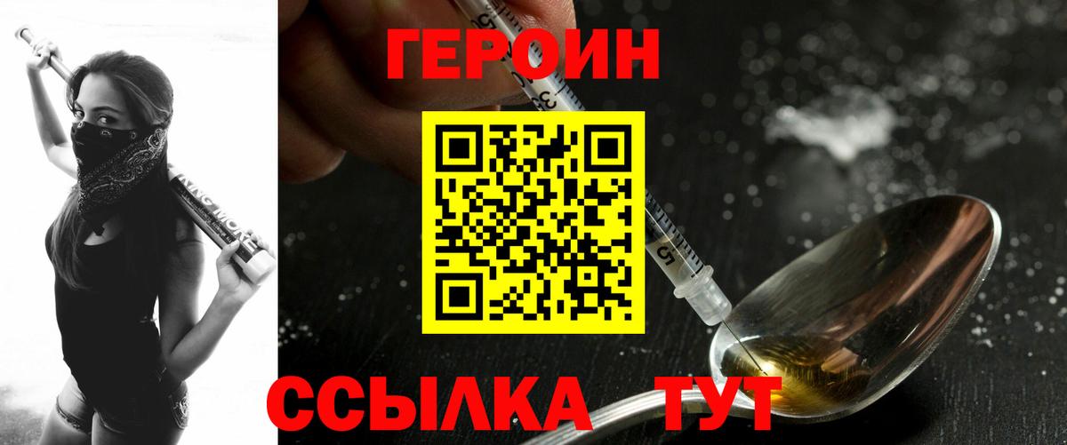 ГЕРОИН белый Углич