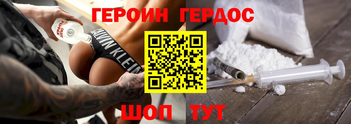 ГЕРОИН Афган  Вход с VPN  Героин  Углич 