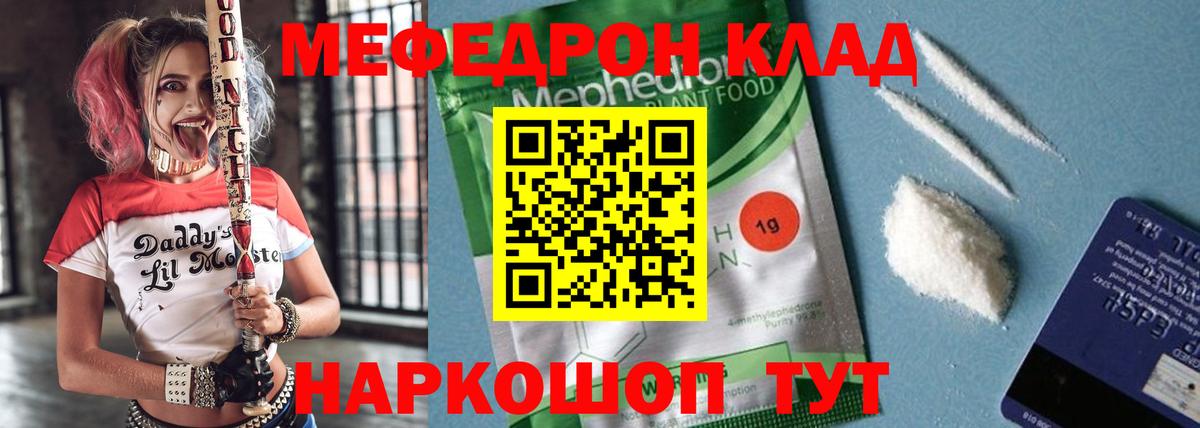 Меф мяу мяу мука Углич